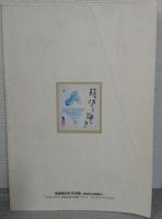 今官一展 : 特別展