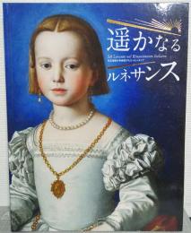 遥かなるルネサンス : 天正遺欧少年使節がたどったイタリア