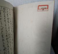 近世奇跡考　一名続骨董集　上・下