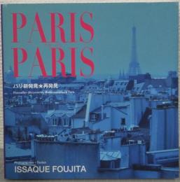 PARIS　PARI（（パリ　パリ）　パリ新発見・再発見