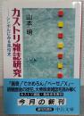 カストリ雑誌研究 : シンボルにみる風俗史