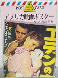 アメリカ映画ポスター : ラブ・ロマンス編