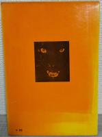 わたしの猛獣家族