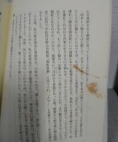 阿部定<事件調書全文> : 命削る性愛の女