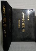 レクイエム風戸裕 : 栄光への爆走