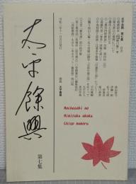 太平餘興　第七集