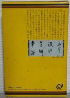 漢詩の解釈と鑑賞事典