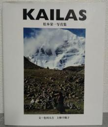 KAILAS : チベット聖地巡礼 松本栄一写真集