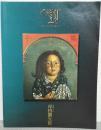 岸田劉生展 : 生誕110年