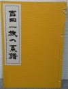 吉田一族の系譜
