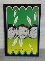 ディスクジョッキー修業