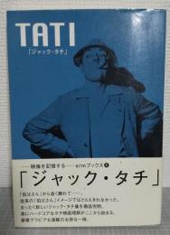ジャック・タチ