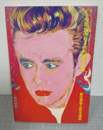 七年目のもう一つの別の広場　野沢那智・白石冬美版