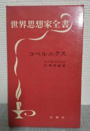 コペルニクス