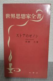 ストアのゼノン