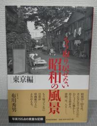 もう取り戻せない昭和の風景