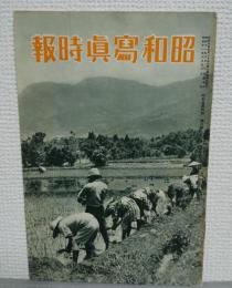 昭和写真時報　第三巻　第六号