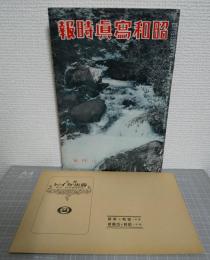 昭和写真時報　第三巻　第八号