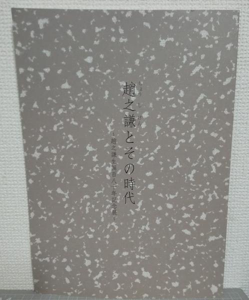 議会の進化 : 立憲的民主統治の完成へ(コングルトン ロジャー・D
