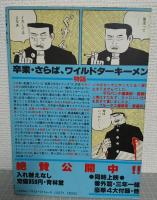 卒業 : さらば、ワイルドターキーメン