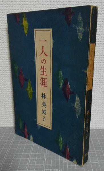 最安値に挑戦！ 国鉄コント」の20年(国鉄コントグループ 岡島書店 / 編輯) 鉄道一般