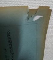 土佐菅公外傳　一名潮江天満宮縁起