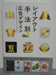 レイアウト手法別広告デザイン