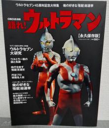 CIRCUS別冊　語れ!ウルトラマン　