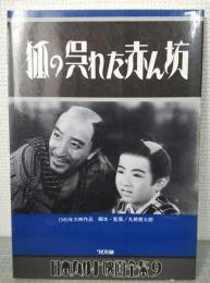 狐の呉れた赤ん坊