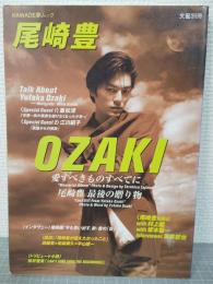 文藝別冊　尾崎豊 : 総特集