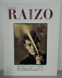 RAIZO 市川雷蔵: 秘蔵・傑作スチール&スナップ豪華250点 (季刊フリックス Vol. 1)