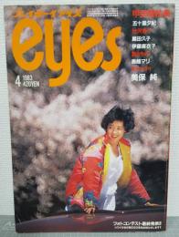 プレイボーイアイズ EYES 1983年4月　辻沢杏子 両面ピンナップ付　甲斐智枝美・五十嵐夕紀・萬田久子・伊藤麻衣子・藍ともこ・鳥越マリ・キャンディ・美保純　他