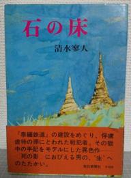石の床