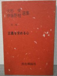 正義を求める心