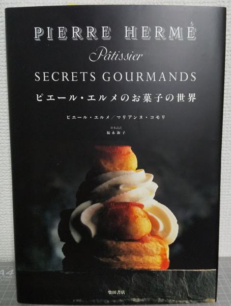 PIERRE HERME MACARON (フランス・パリ) 絶版