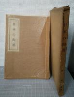 日本の陶器