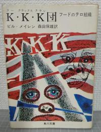 K.K.K団 : フードのテロ組織