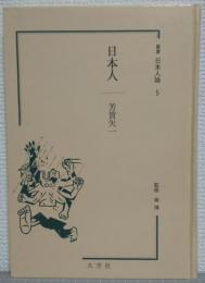 日本人