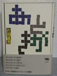 あとがき