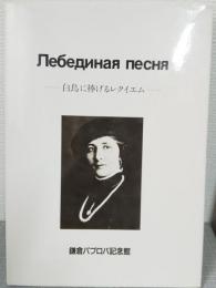 エリアナパブロバ