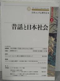 昔話と日本社会