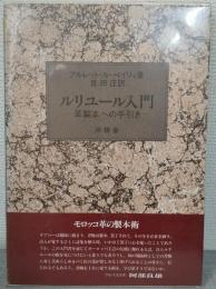 ルリユール入門 : 革製本への手引き