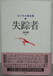失踪者