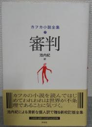 審判