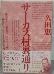 サーカス村裏通り