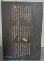 江戸川乱歩-評論と研究