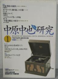 中原中也研究