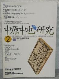 中原中也研究