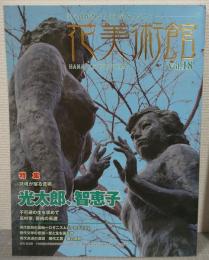 特集・光太郎、智恵子 