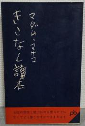 きこなし読本